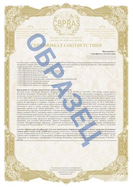 Образец Приложение к СТО 01.064.00220722.2-2020 Ленинск-Кузнецкий Сертификат СТО 01.064.00220722.2-2020 